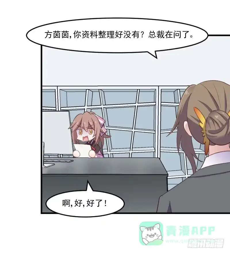 《救命，我的男票是妖怪！》第69话 被刁难了 第26页