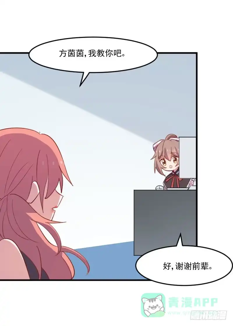 《救命，我的男票是妖怪！》第69话 被刁难了 第16页