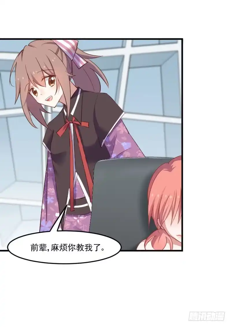 《救命，我的男票是妖怪！》第69话 被刁难了 第19页