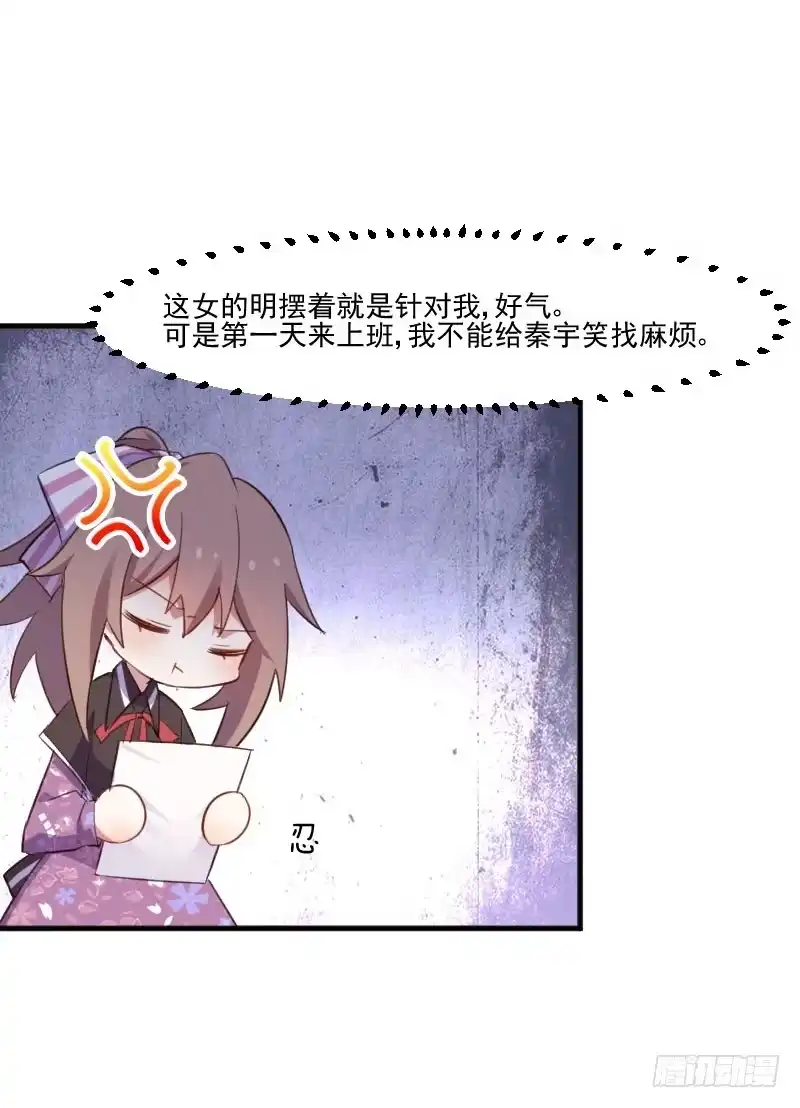 《救命，我的男票是妖怪！》第69话 被刁难了 第23页