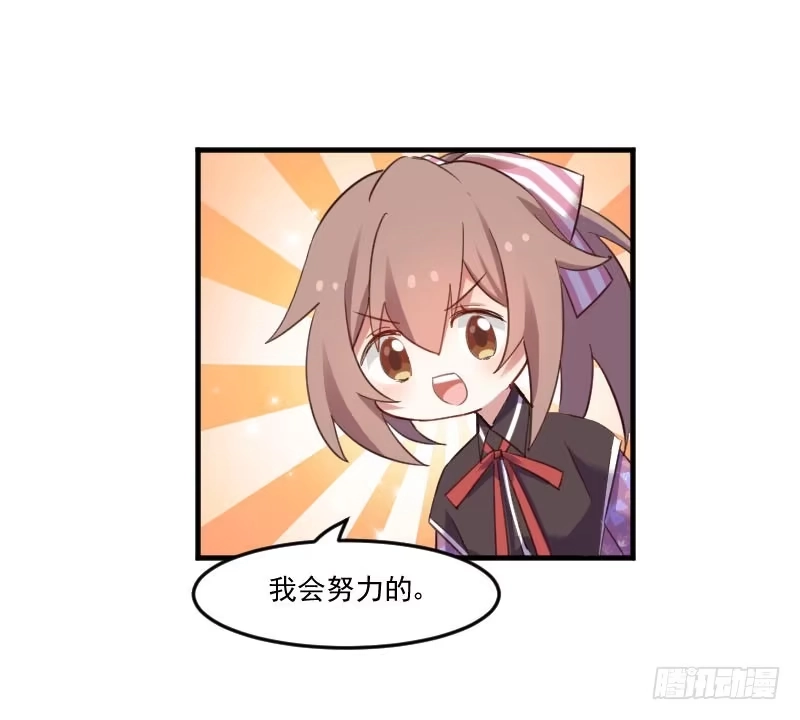 《救命，我的男票是妖怪！》第69话 被刁难了 第18页