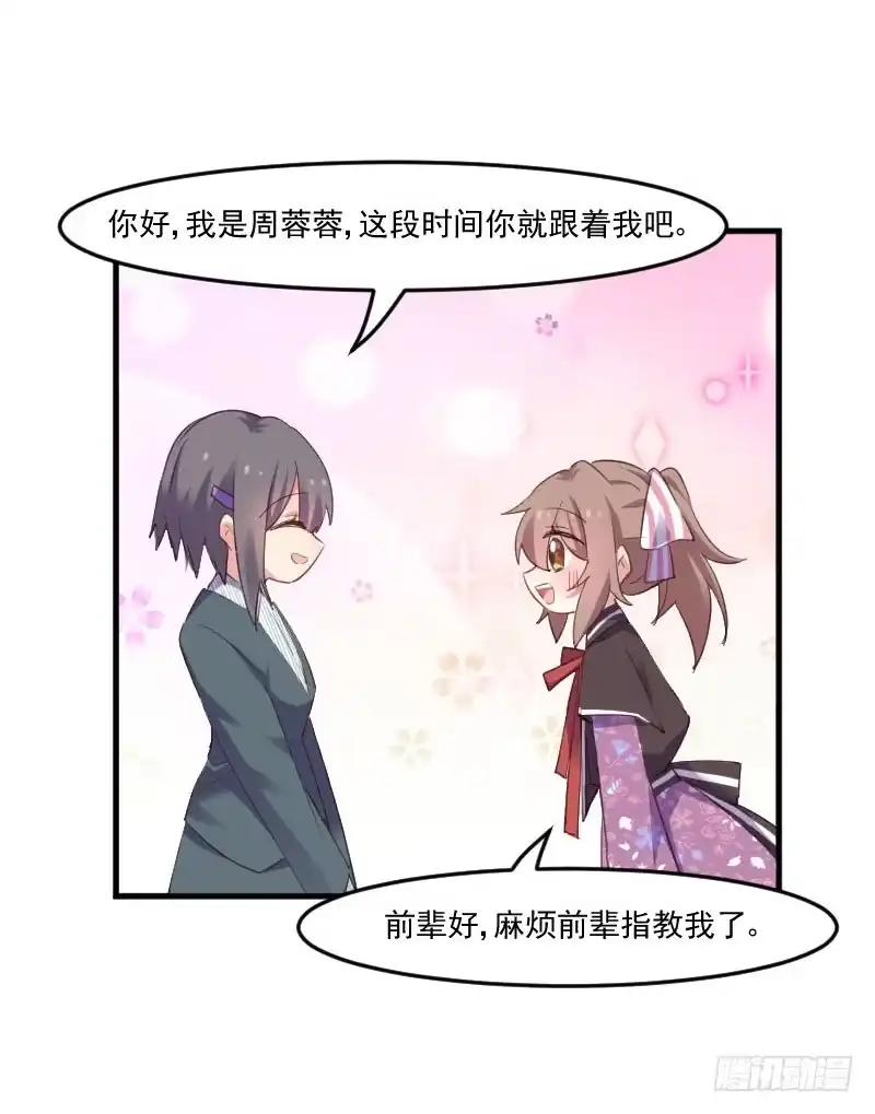 《救命，我的男票是妖怪！》第69话 被刁难了 第7页
