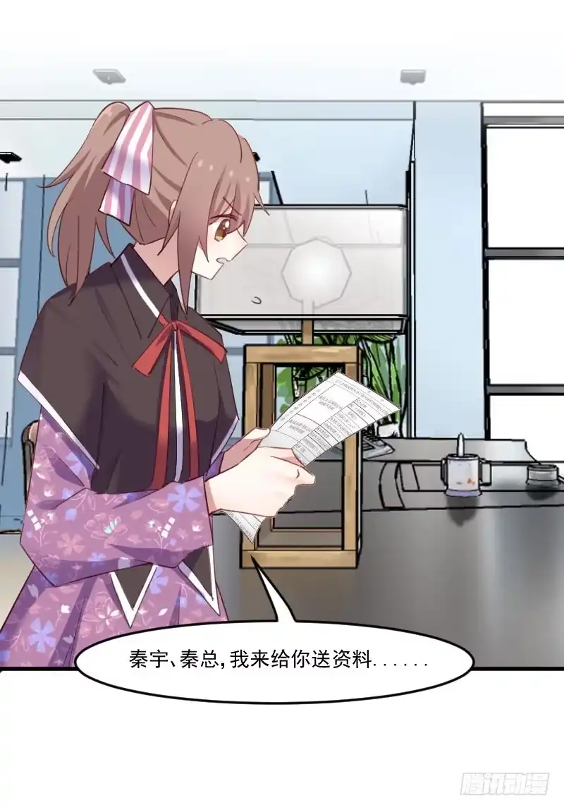 《救命，我的男票是妖怪！》第69话 被刁难了 第30页