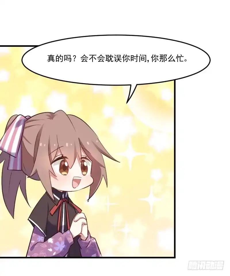 《救命，我的男票是妖怪！》第70话 笨死了，我来教你 第19页