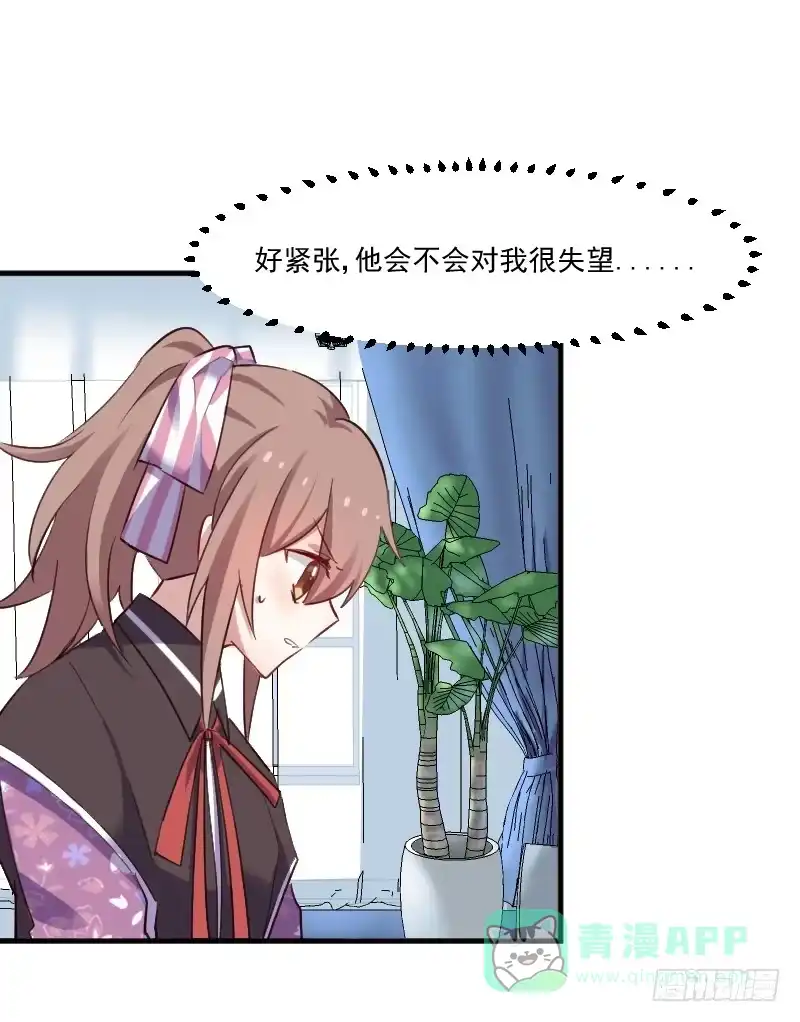 《救命，我的男票是妖怪！》第70话 笨死了，我来教你 第6页