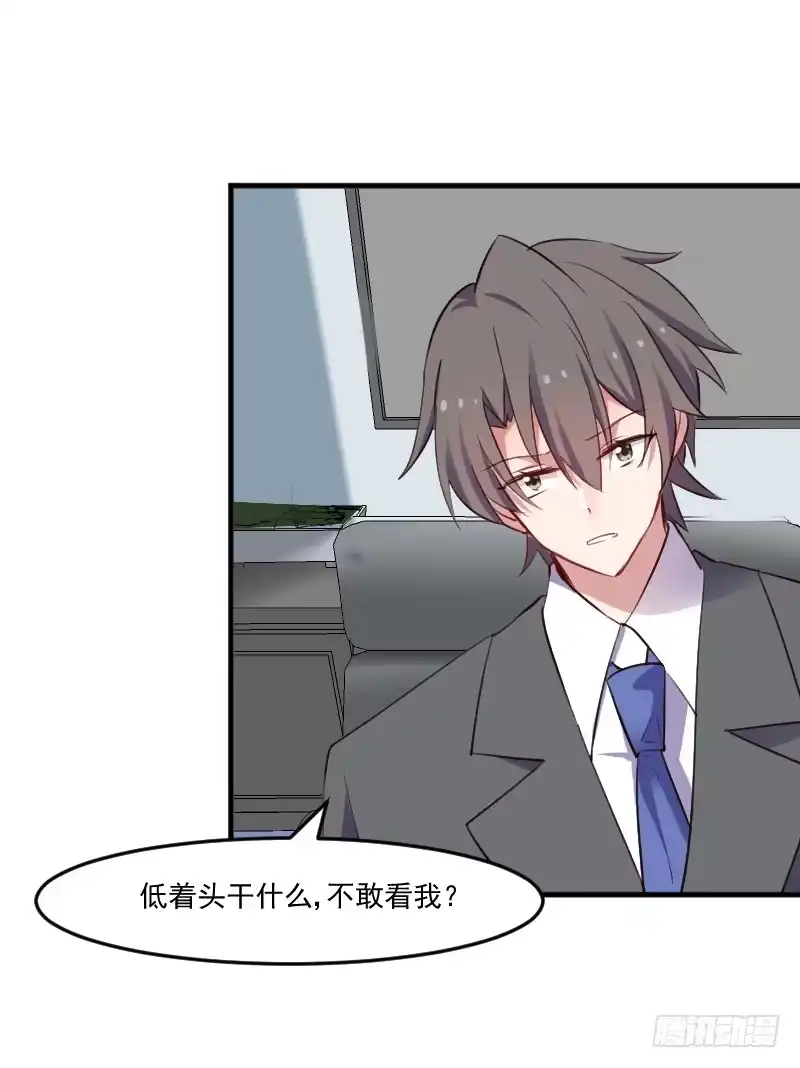 《救命，我的男票是妖怪！》第70话 笨死了，我来教你 第8页