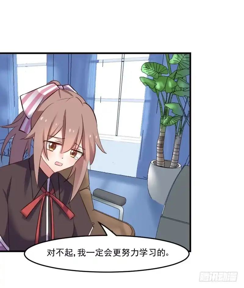 《救命，我的男票是妖怪！》第70话 笨死了，我来教你 第14页