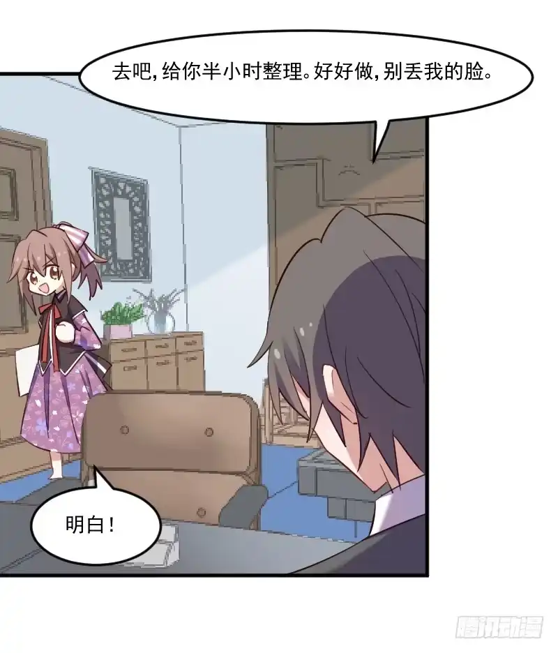 《救命，我的男票是妖怪！》第70话 笨死了，我来教你 第27页