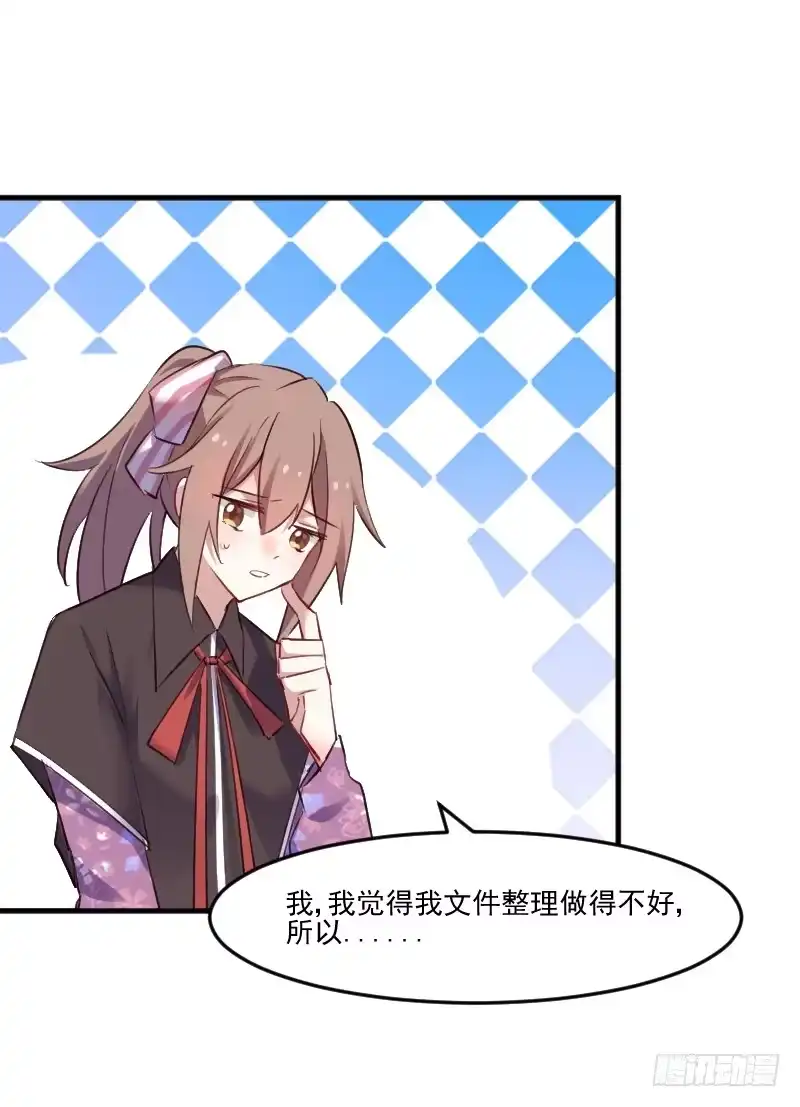 《救命，我的男票是妖怪！》第70话 笨死了，我来教你 第9页