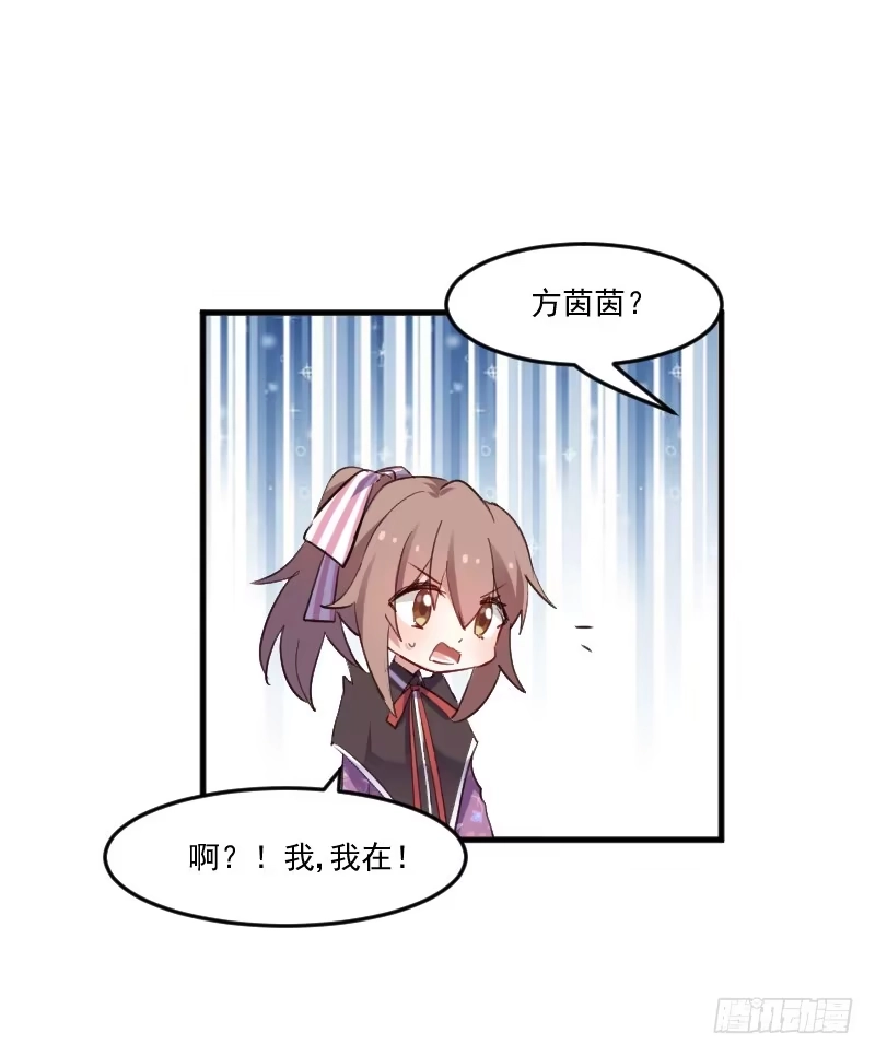 《救命，我的男票是妖怪！》第70话 笨死了，我来教你 第7页