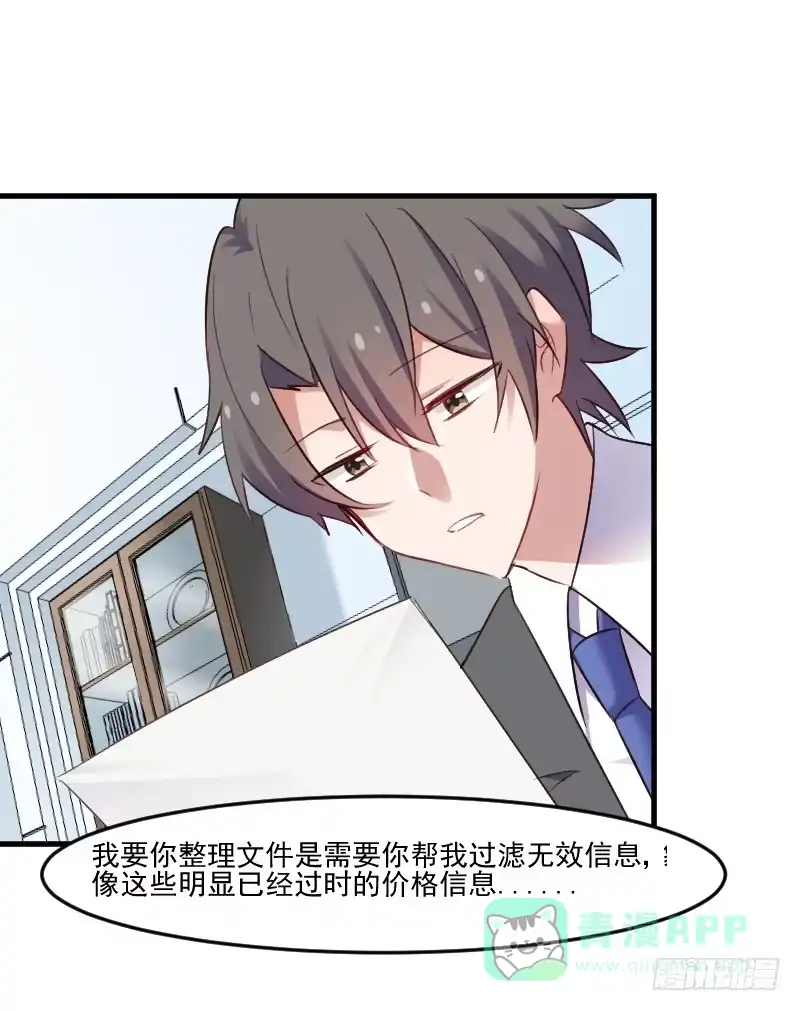 《救命，我的男票是妖怪！》第70话 笨死了，我来教你 第21页