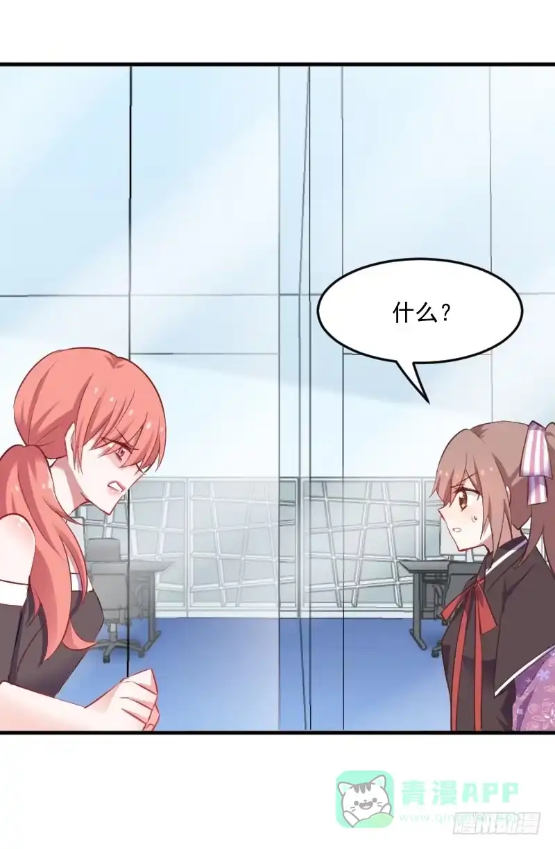 《救命，我的男票是妖怪！》第71话 替我的人出气 第21页