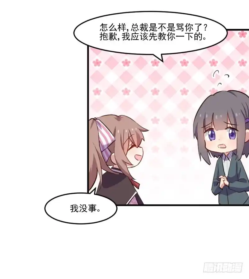 《救命，我的男票是妖怪！》第71话 替我的人出气 第13页