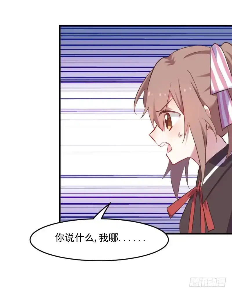 《救命，我的男票是妖怪！》第71话 替我的人出气 第23页