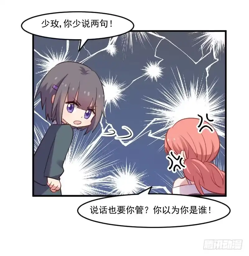 《救命，我的男票是妖怪！》第71话 替我的人出气 第15页