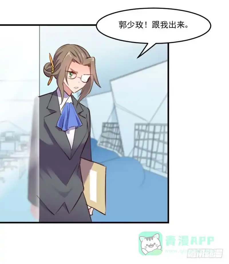 《救命，我的男票是妖怪！》第71话 替我的人出气 第16页