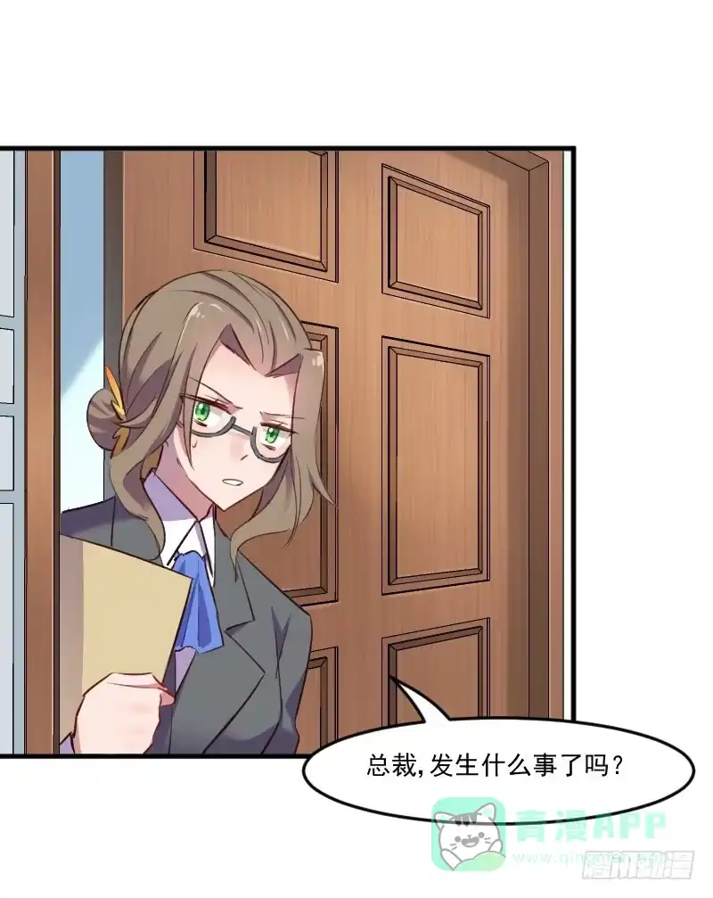 《救命，我的男票是妖怪！》第71话 替我的人出气 第1页