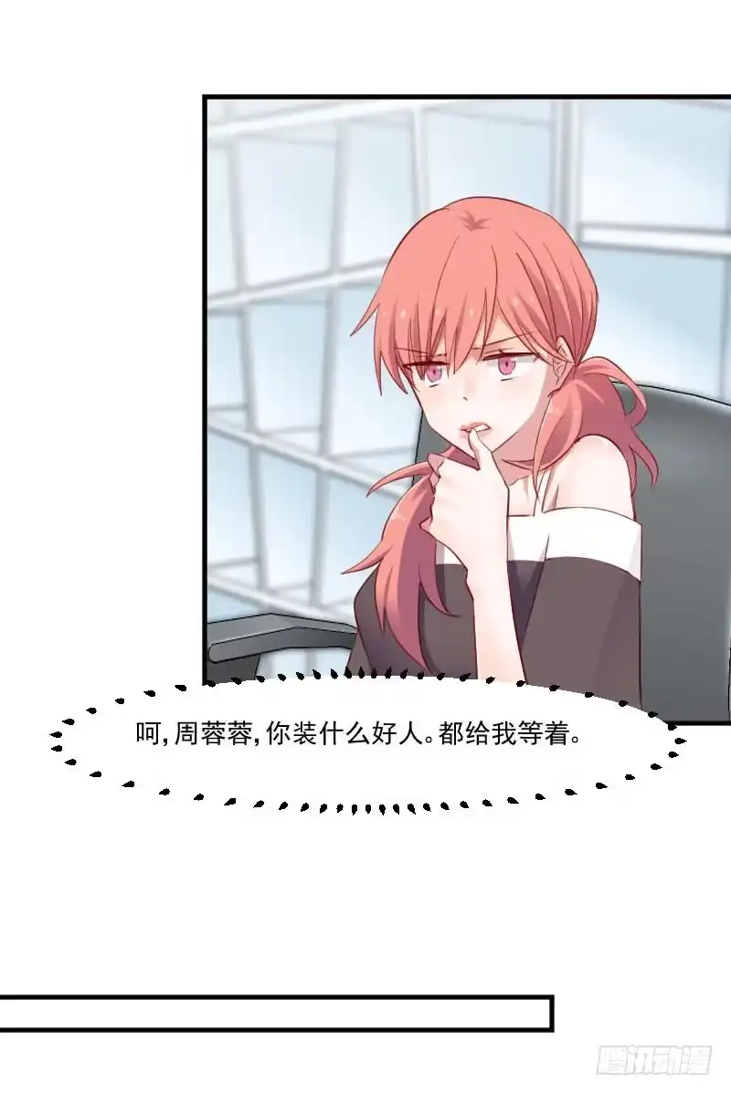 《救命，我的男票是妖怪！》第71话 替我的人出气 第28页