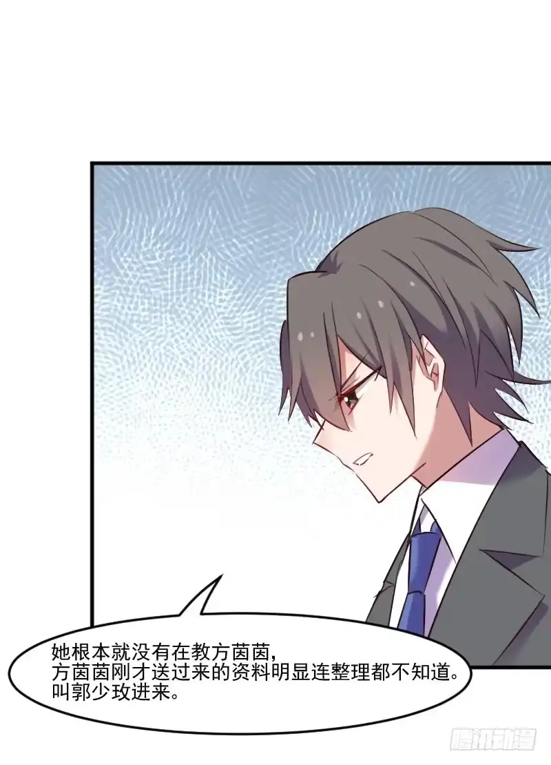 《救命，我的男票是妖怪！》第71话 替我的人出气 第4页