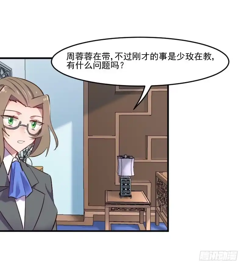 《救命，我的男票是妖怪！》第71话 替我的人出气 第3页