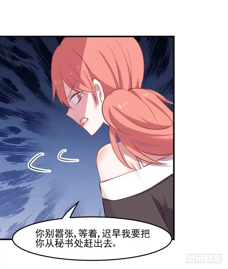 《救命，我的男票是妖怪！》第71话 替我的人出气 第22页