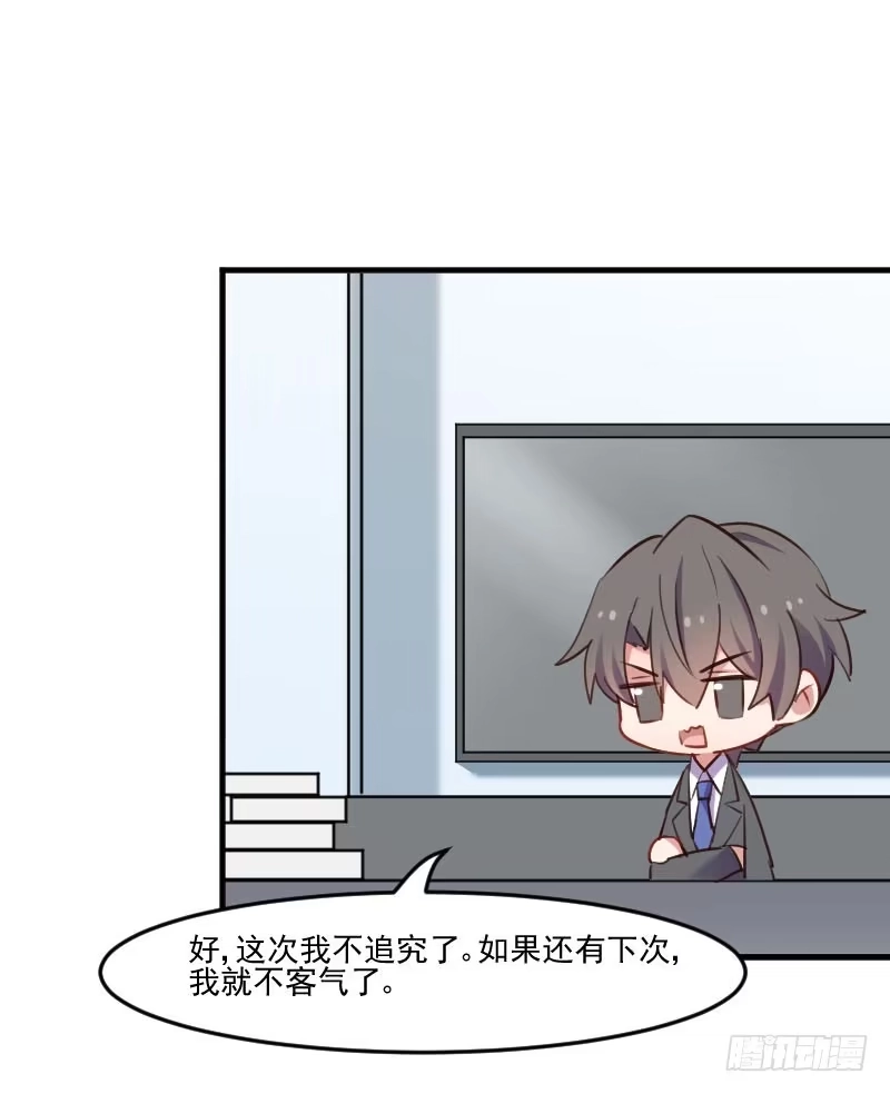 《救命，我的男票是妖怪！》第71话 替我的人出气 第9页