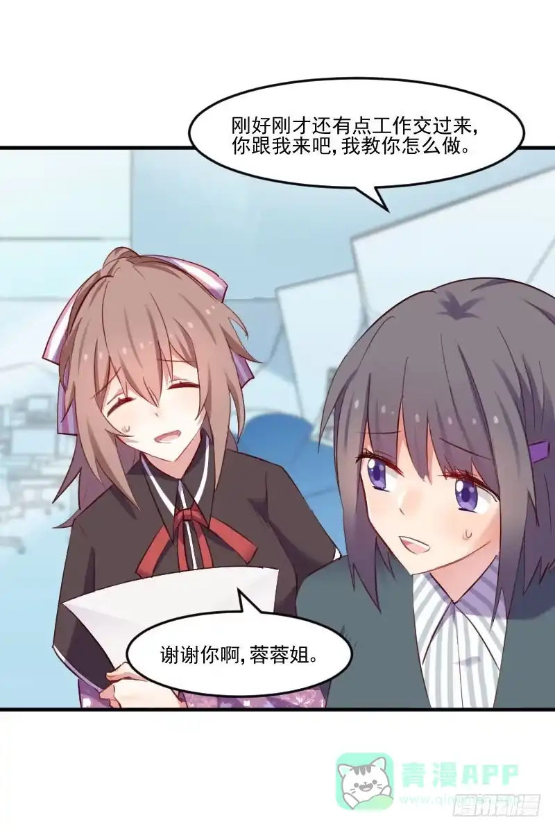 《救命，我的男票是妖怪！》第71话 替我的人出气 第26页