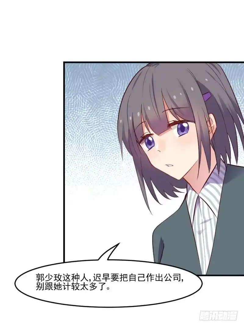 《救命，我的男票是妖怪！》第71话 替我的人出气 第25页