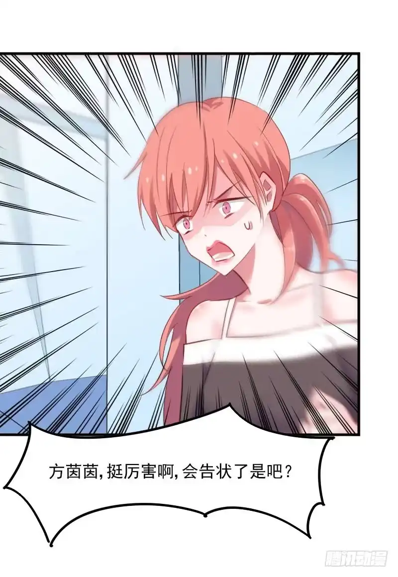 《救命，我的男票是妖怪！》第71话 替我的人出气 第20页