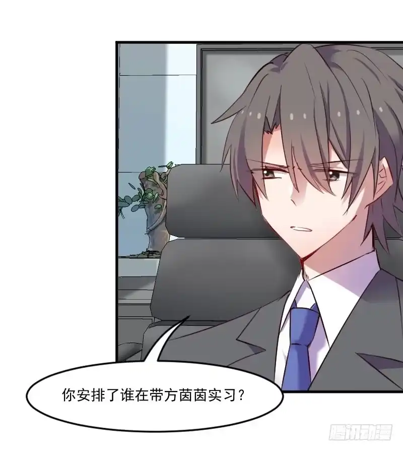 《救命，我的男票是妖怪！》第71话 替我的人出气 第2页