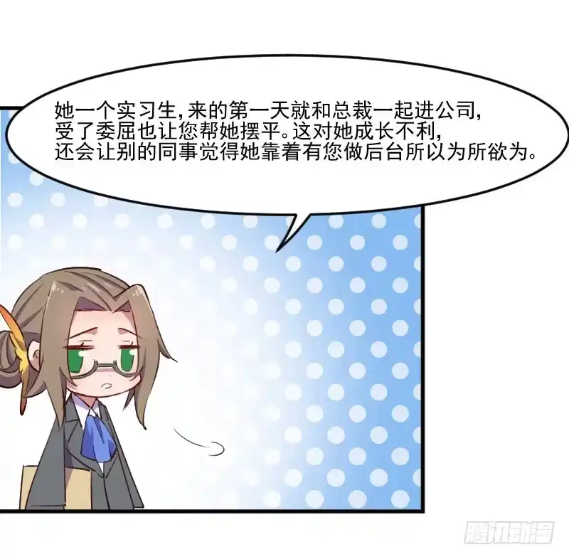 《救命，我的男票是妖怪！》第71话 替我的人出气 第7页