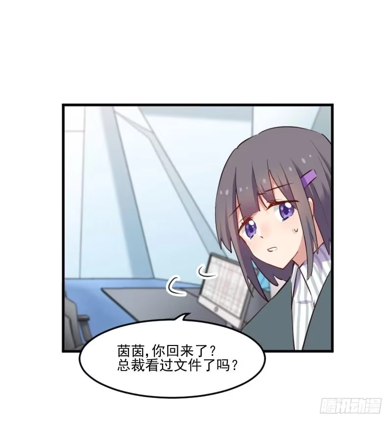 《救命，我的男票是妖怪！》第71话 替我的人出气 第12页