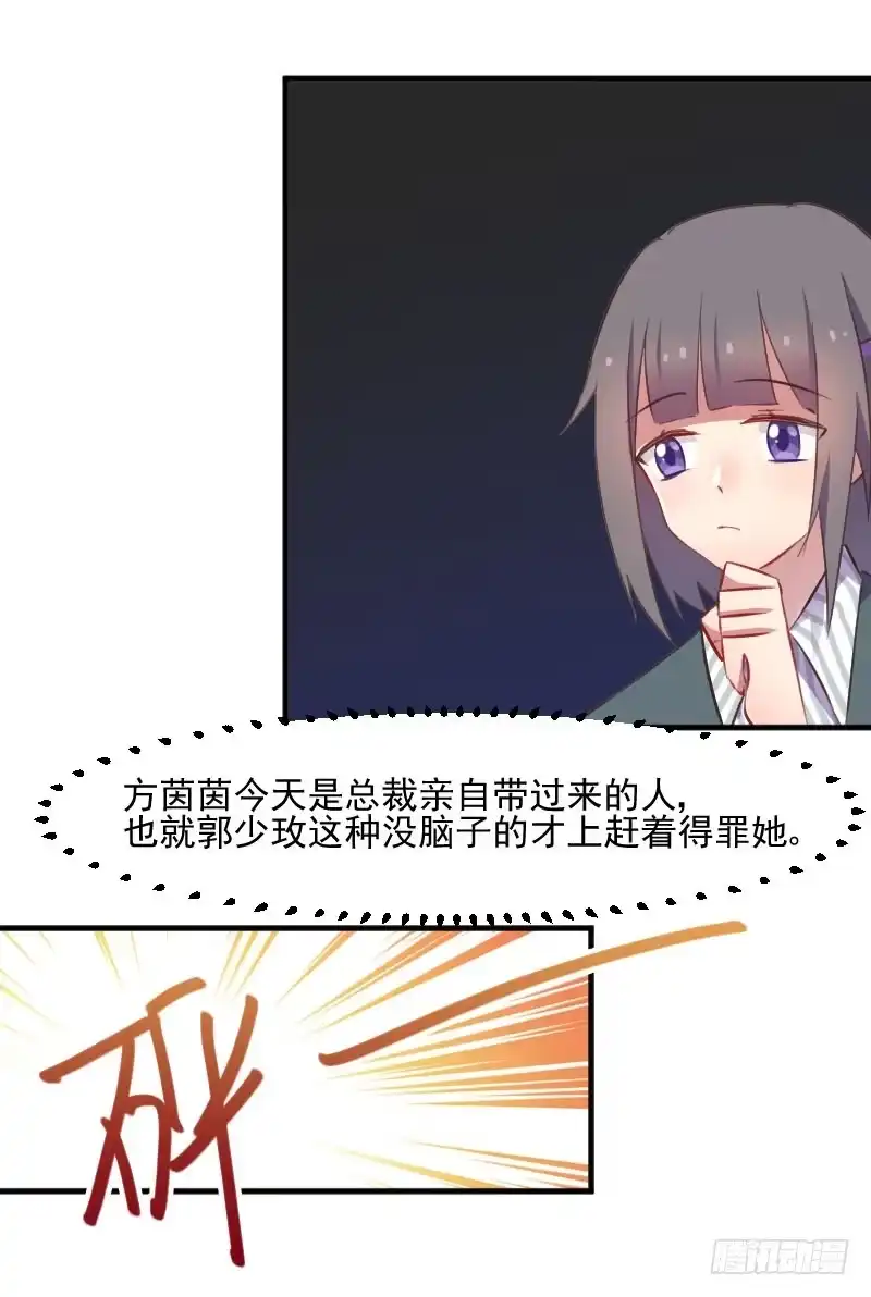 《救命，我的男票是妖怪！》第71话 替我的人出气 第19页