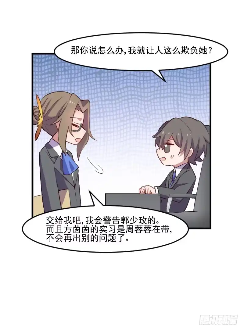 《救命，我的男票是妖怪！》第71话 替我的人出气 第8页