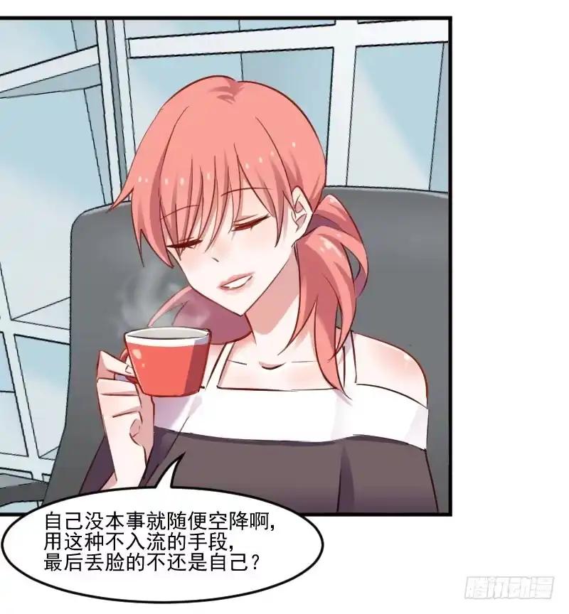 《救命，我的男票是妖怪！》第71话 替我的人出气 第14页