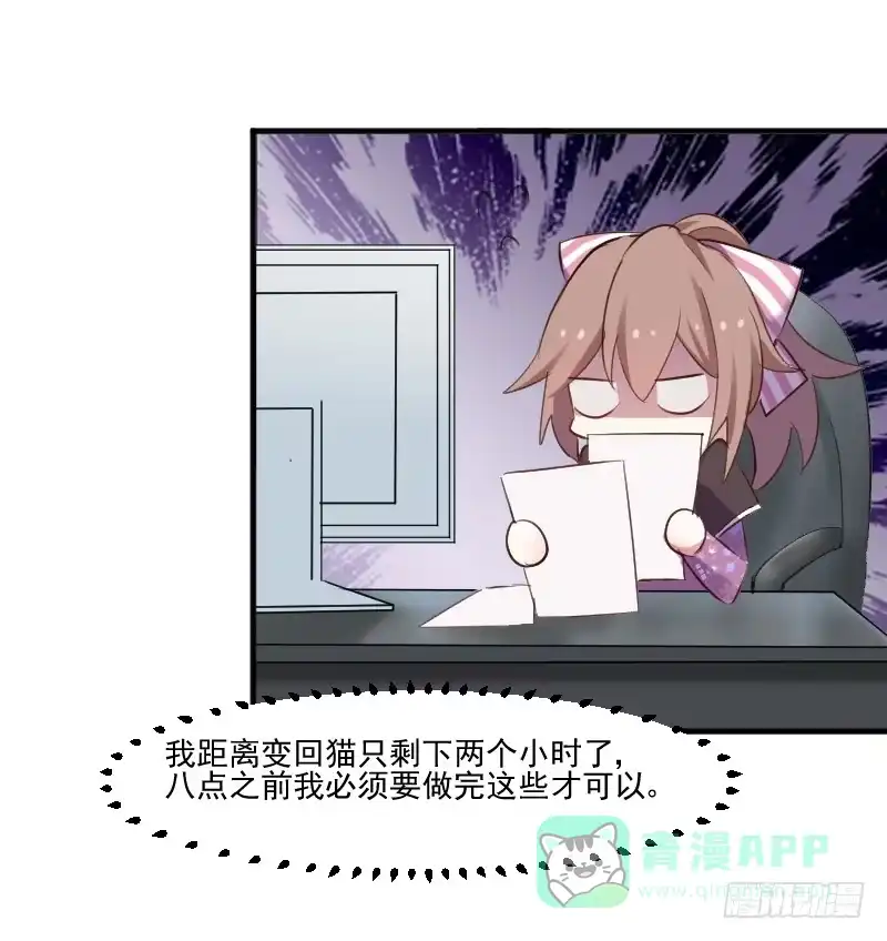 《救命，我的男票是妖怪！》第72话 你故意的！ 第26页