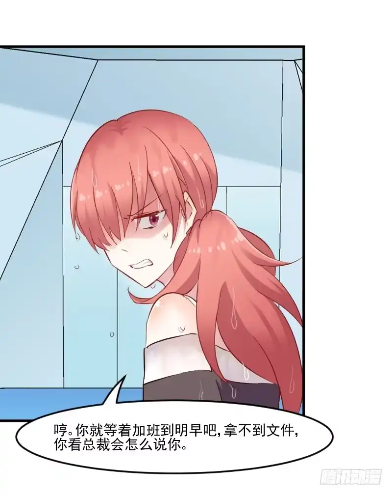 《救命，我的男票是妖怪！》第72话 你故意的！ 第19页