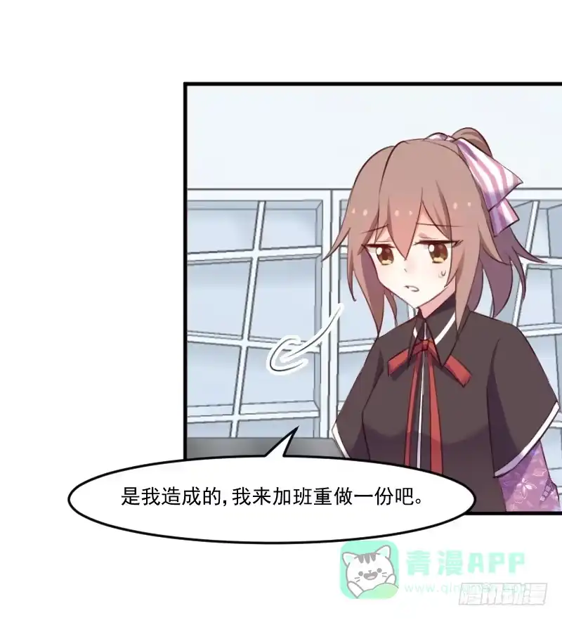 《救命，我的男票是妖怪！》第72话 你故意的！ 第21页