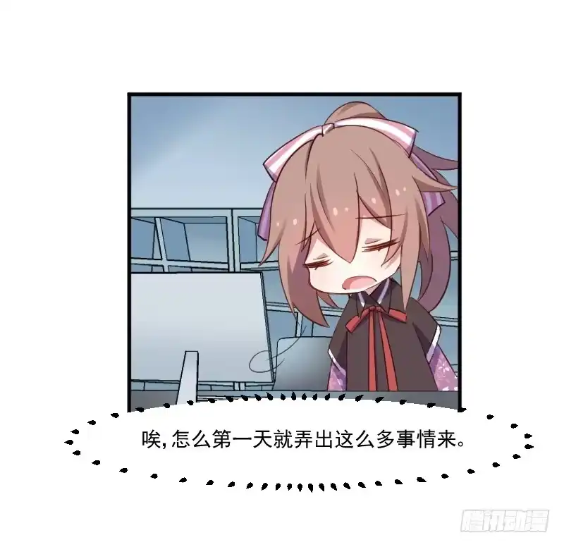《救命，我的男票是妖怪！》第72话 你故意的！ 第25页
