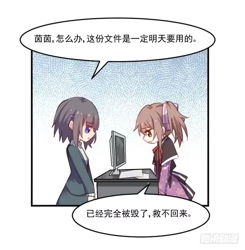 《救命，我的男票是妖怪！》第72话 你故意的！ 第20页