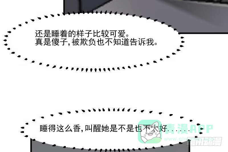 《救命，我的男票是妖怪！》第73话 言雨辰的接近 第41页