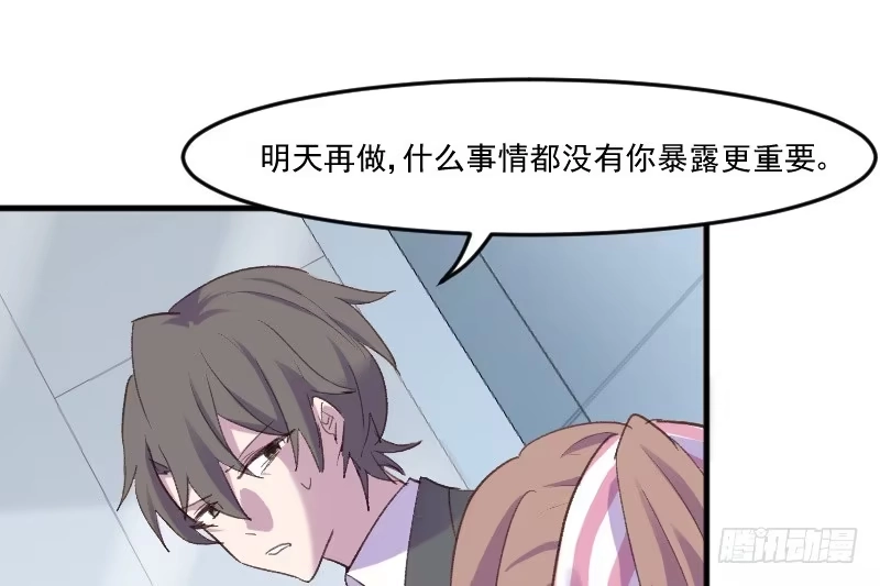《救命，我的男票是妖怪！》第73话 言雨辰的接近 第33页
