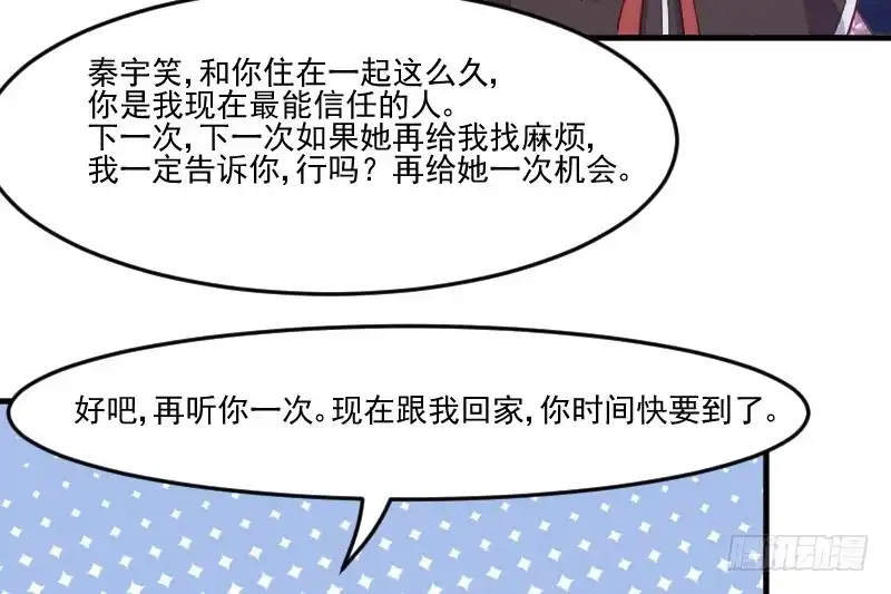 《救命，我的男票是妖怪！》第73话 言雨辰的接近 第30页