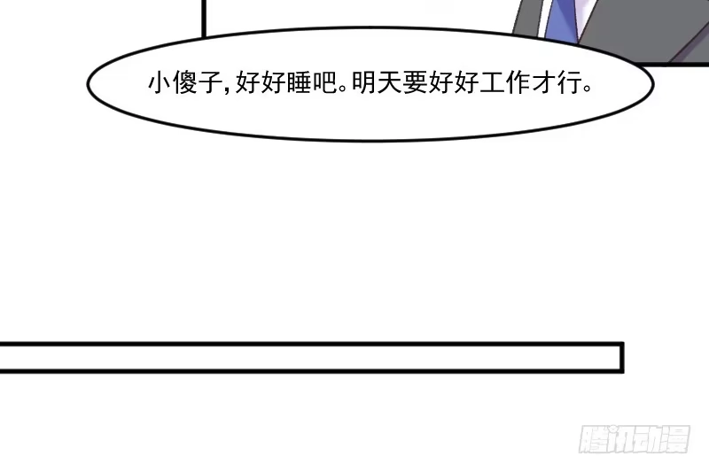 《救命，我的男票是妖怪！》第73话 言雨辰的接近 第53页