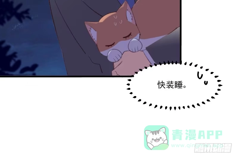 《救命，我的男票是妖怪！》第73话 言雨辰的接近 第51页
