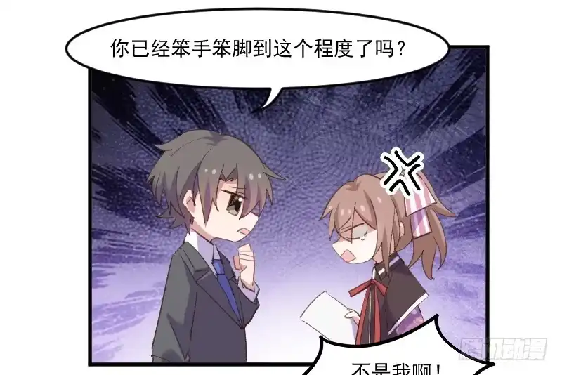 《救命，我的男票是妖怪！》第73话 言雨辰的接近 第13页