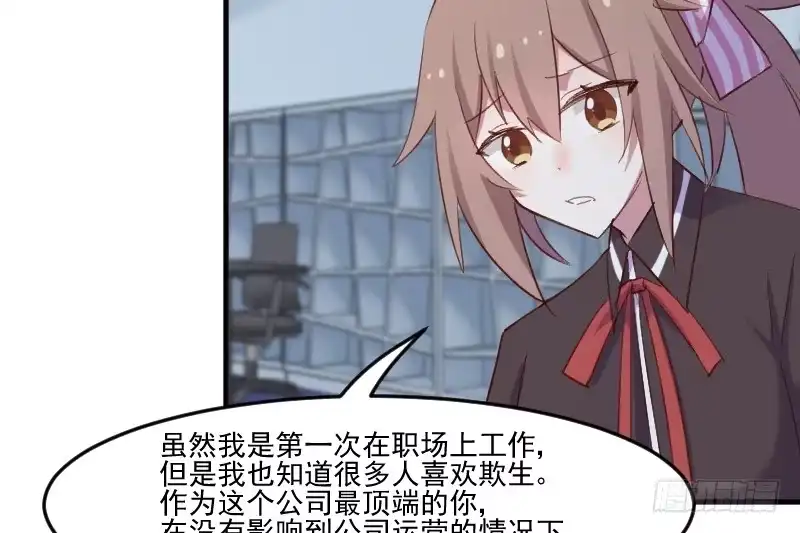《救命，我的男票是妖怪！》第73话 言雨辰的接近 第24页