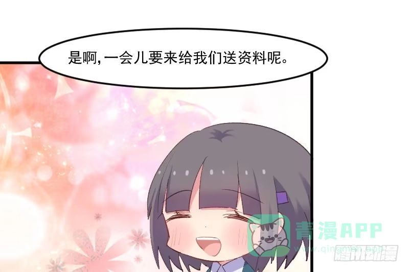 《救命，我的男票是妖怪！》第73话 言雨辰的接近 第56页
