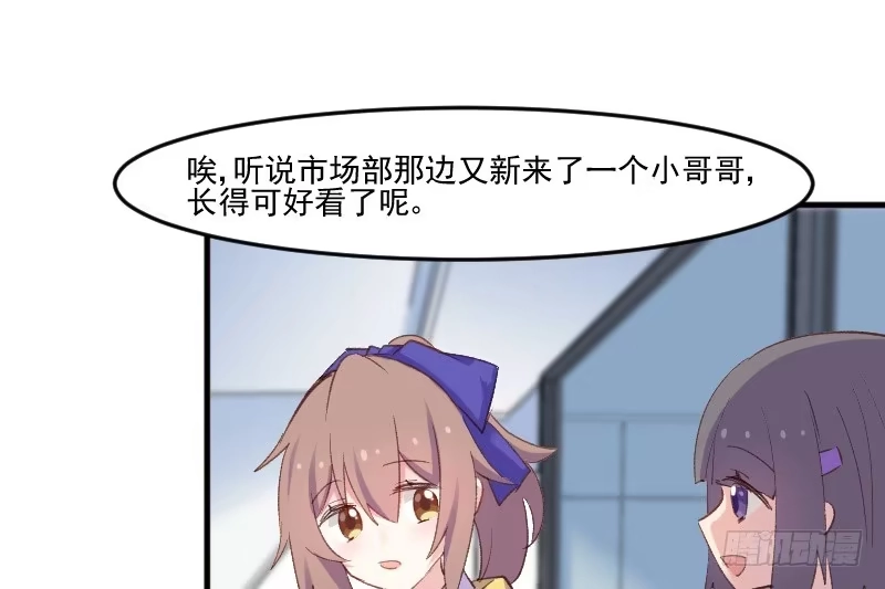 《救命，我的男票是妖怪！》第73话 言雨辰的接近 第54页