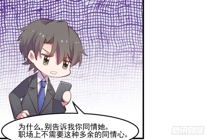 《救命，我的男票是妖怪！》第73话 言雨辰的接近 第20页